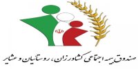 تفاوت بیمه روستایی با بیمه تامین اجتماعی