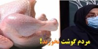 واکنش ها درباره صحبت های کارشناس تلویزیون درباره گوشت نخوردن مردم