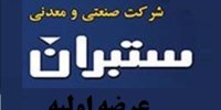 عرضه اولیه ستبر بخریم یا نه؟