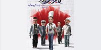 آشنایی با فیلم کمدی شیشلیک+اسامی بازیگران
