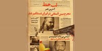 آشنایی با فیلم  لب خط+اسامی بازیگران