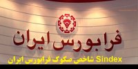 آشنایی با شاخص صکوک فرابورس ایران