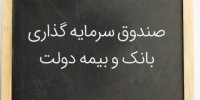 آخرین مهلت خرید سهام عرضه اولیه صندوق دارا یکم