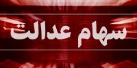 ارزش کارت اعتباری سهام عدالت چقدر است؟