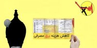 برق صرفه جویی و پیک بار شبکه با همکاری مشترکین کاهش یافت