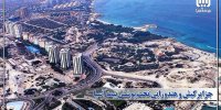 جزایر کیش و هندورابی تحت پوشش بیمه ‌آسیا