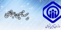 جزئیات طرح بیمه رایگان تامین اجتماعی!