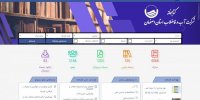 راه اندازی نرم افزار مدیریت هوشمند کتابخانه آبفا استان اصفهان