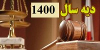 نرخ دیه در ماه‌های حرام سال 1400 چقدر است؟
