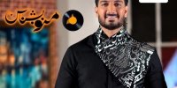 فرزاد فرزین مجری برنامه «منو بشناس» شد+جزییات