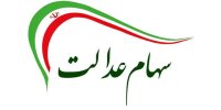 ارزش سهام عدالت در هفته آخر تیر99
