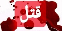 پشت پرده قتل 5 عضو یک خانواده در تویسرکان+تصاویر