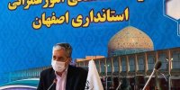دومین مرحله از طرح جامع کلانشهر اصفهان با رویکرد نوین کلید خورد