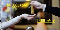 جزییاتی از نحوه فعالیت و رزرو هتل‌ها در ایام نوروز 1400