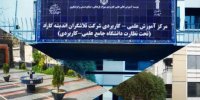 توانمندسازی و توسعه نیروی انسانی گروه مالی گردشگری در حوزه های بانکداری و گردشگری در سال 99