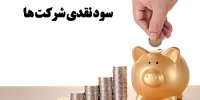 نحوه دریافت سود مجامع با سامانه سجام!