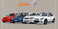 جزییاتی از افزایش قیمت محصولات سایپا+لیست قیمت جدید