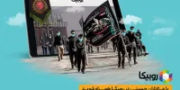 پخش زنده برنامه هیئت‌های مذهبی در محرم با همکاری همراه اول