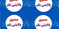 ارزش واقعی صندوق پالایشی یکم+آخرین مهلت