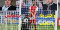 واکنش سلبریتی ها به شکست پرسپولیس از اولسان