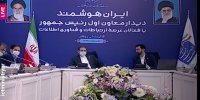 برگزاری دیدار آنلاین معاون اول رئیس جمهور با فعالان عرصه ارتباطات و فناوری اطلاعات