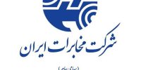 سامانه تلفنی ۳۶۰۶۰ مخابرات منطقه اصفهان