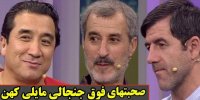 فیلم| ماجرای صحبت های مایلی کهن درباره سازمان ملل!