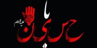 اقامه عزای حسینی در۱۰بقعه  ناحیه یک اصفهان