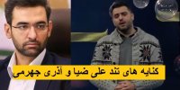 توصیه جالب آذری جهرمی به علی ضیا مجری فرمول یک
