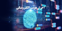 راهنمای احراز هویت غیرحضوری سایت سجام