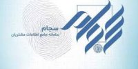 ثبت نام سجام، احراز هویت و دریافت کد بورسی در شعب بانک گردشگری امکانپذیر شد