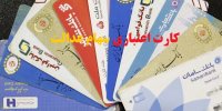 اعلام زمان دریافت کارت اعتباری سهام عدالت