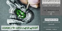 دانش پژوهان پیشرو، تنها دانشگاه فعال صنعت طلا و جواهر استان اصفهان است