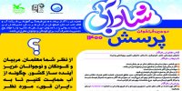 طرح پرسش شادآبی 1400 از سوی مدیرعامل آبفای استان اصفهان