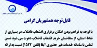 آغاز فروش انشعاب فاضلاب با شرایط ویژه و اقساط 36 ماهه 