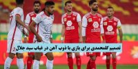 تصمیم گلمحمدی برای بازی با ذوب آهن در غیاب سید جلال