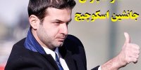 استراماچونی جانشین اسکوچیچ می شود؟