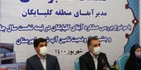 به صدا در آمدن زنگ خطر کمبود آب در شهرستان گلپایگان