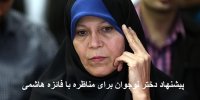 فیلم| ماجرای کلیپ جنجالی دختر نوجوان برای مناظره با فائزه هاشمی