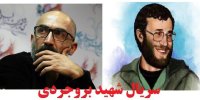 آشنایی با سریال شهید بروجردی+اسامی بازیگران