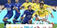 برنده بازی استقلال-نفت آبادان در 3 خرداد 1400