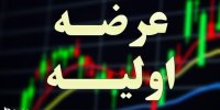 پیش بینی سود عرضه اولیه ها تا پایان سال 1400
