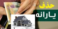 حذف یارانه مستاجران به خاطر ثبت نکردن اطلاعات در سایت املاک!