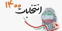 آیا دشمن در انتخابات نقش دارد؟