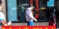 اولین تاثیر انتخابات 1400 بر قیمت سکه و طلا