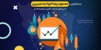 تحلیل هیئت مدیره شرکت تامین سرمایه تمدن درباره وضعیت اقتصادی ایران و اثرات آن بر بازار تمدن