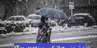 پیش بینی وضعیت آب و هوا در سیزده بدر 1400
