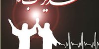 برگرفته از کتاب غدیر قلب اسلام به قلم سمیه اکبری فرد 