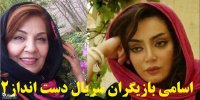 آشنایی با سریال دست انداز2+اسامی بازیگران