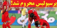 ماجرای محرومیت کادر فنی پرسپولیس توسط هیات فوتبال در 6 خرداد 1400